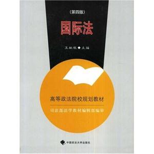 國際法 國際法