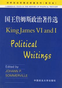 國王詹姆斯政治著作選