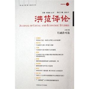 洪范評(píng)論第2卷第2輯 洪范評(píng)論第2卷第2輯