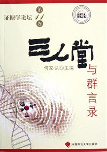 三人堂與群言錄 三人堂與群言錄