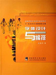 字體設(shè)計與編排 字體設(shè)計與編排