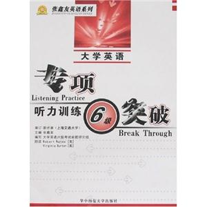 大學英語聽力訓練六級 大學英語聽力訓練六級
