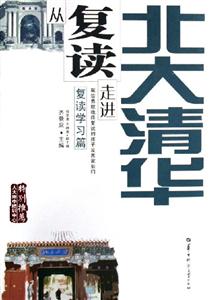 《從復(fù)讀走進(jìn)北大清華》讀后感500字：逆襲的旅程，揭示復(fù)讀生的奮斗與成長(zhǎng)！