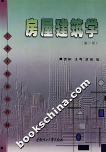 房屋建筑學(xué) 房屋建筑學(xué)
