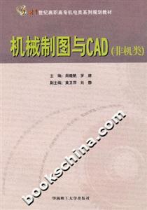 機械制圖與CAD 機械制圖與CAD