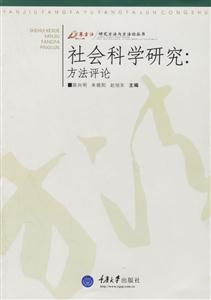 社會(huì)科學(xué)研究