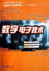 數學電子技術 數學電子技術
