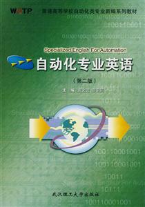自動(dòng)化專業(yè)英語(yǔ)第二版 自動(dòng)化專業(yè)英語(yǔ)第二版