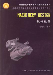 MACHINERYDESIGN機(jī)械設(shè)計(jì) MACHINERYDESIGN機(jī)械設(shè)計(jì)