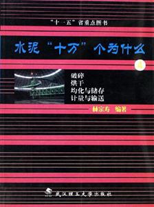 破碎烘干均化與儲存計(jì)量與輸送水泥十萬個為什么 破碎烘干均化與儲存計(jì)量與輸送水泥十萬個為什么