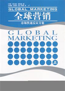 全球營銷 全球營銷