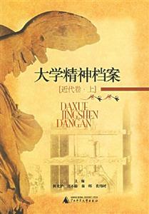 大學精神檔案 大學精神檔案