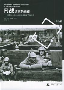 內(nèi)戰(zhàn)結束的前夜美國《生活》雜志高考鏡頭下的中國 內(nèi)戰(zhàn)結束的前夜美國《生活》雜志高考鏡頭下的中國