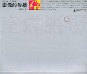 藝術教室影像的傳播 藝術教室影像的傳播