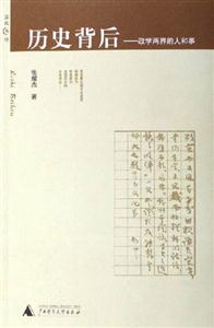 《歷史背后政學(xué)兩界的人和事》讀后感400字：權(quán)力的博弈，揭示政學(xué)兩界的歷史風(fēng)云與人物傳奇！