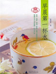 生機飲食――早晨第一杯水 生機飲食――早晨第一杯水