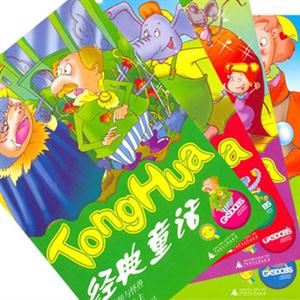 經典童話第三集 經典童話第三集