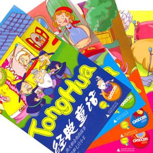 經典童話第四集 經典童話第四集