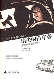 消失的搭車客 消失的搭車客