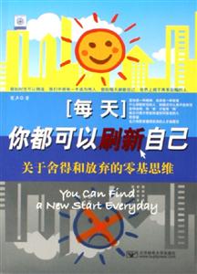 每天你都可以刷新自己 每天你都可以刷新自己