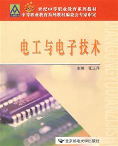 電工與電子技術(shù) 電工與電子技術(shù)