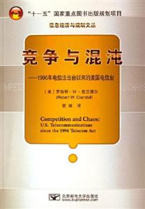 競爭與混沌1996年電信法出臺以來的美國電信業 競爭與混沌1996年電信法出臺以來的美國電信業