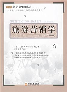 旅游營(yíng)銷學(xué) 旅游營(yíng)銷學(xué)