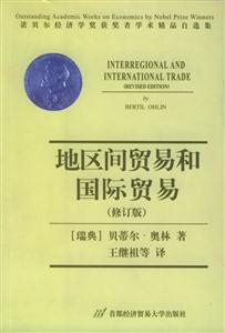 地區間貿易和國際貿易 地區間貿易和國際貿易
