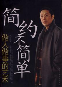 簡約不簡單 簡約不簡單
