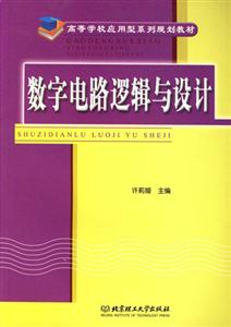 數(shù)學(xué)電路邏輯與設(shè)計(jì)