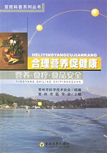 合理營養(yǎng)促健康營養(yǎng)食療食品安全