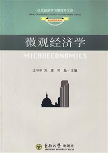 微觀經(jīng)濟學(xué) 微觀經(jīng)濟學(xué)