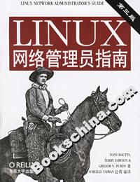 LINUX網(wǎng)絡(luò)管理員指南 LINUX網(wǎng)絡(luò)管理員指南
