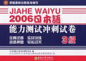 2006日本語(yǔ)能力測(cè)試沖剌試卷3級(jí) 2006日本語(yǔ)能力測(cè)試沖剌試卷3級(jí)