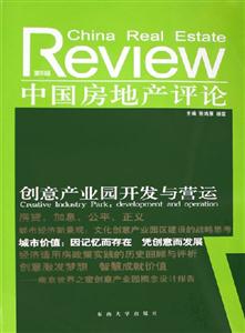 中國房地產(chǎn)評論第6輯 中國房地產(chǎn)評論第6輯