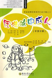 《在游泳中成人》讀后感500字：水中的蛻變，揭示游泳對個人成長的積極影響與挑戰！
