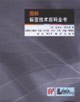 圖解標鑒技術(shù)百科全書 圖解標鑒技術(shù)百科全書