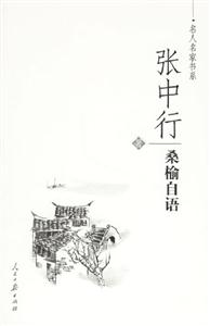 桑榆自語 桑榆自語