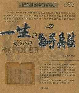 一生人會運(yùn)用的三十六計(jì) 一生人會運(yùn)用的三十六計(jì)