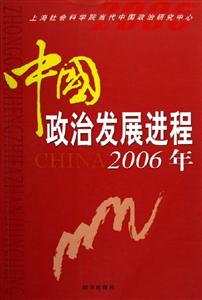 中國(guó)政治發(fā)展進(jìn)程