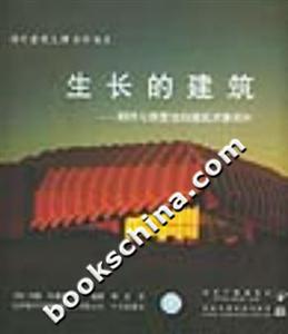 生長(zhǎng)的建筑賴特與塔里埃森建筑師事務(wù)所 生長(zhǎng)的建筑賴特與塔里埃森建筑師事務(wù)所