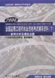 全國監(jiān)理工程師執(zhí)業(yè)資格考試輔導(dǎo)資料案例分析及模擬試題 全國監(jiān)理工程師執(zhí)業(yè)資格考試輔導(dǎo)資料案例分析及模擬試題