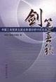 《劍筆春秋》讀后感800字：刀光劍影，揭示江湖中的忠誠與背叛、愛恨情仇！