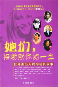 《他們將激勵(lì)你的一生》讀后感500字：人生的燈塔，揭示成功者的故事與啟示！
