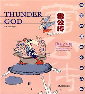 《雷公傳》讀后感300字：雷霆之怒，揭示雷公的傳奇故事與命運挑戰！
