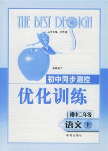 語文測(cè)控訓(xùn)練05 語文測(cè)控訓(xùn)練05