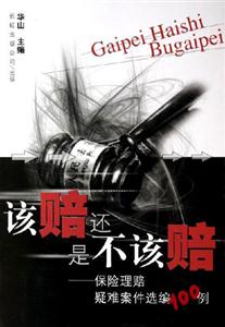 《該賠還是不該賠》讀后感1000字：賠償的抉擇，揭示法律與道德的碰撞！