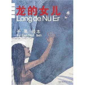 《龍的女兒》讀后感300字：神秘傳奇，揭示龍族公主的奇幻冒險與成長！