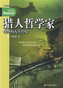 頭腦管理獵人哲學家 頭腦管理獵人哲學家