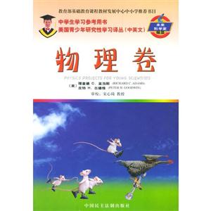 美國青少年研究性學(xué)習(xí)物理卷 美國青少年研究性學(xué)習(xí)物理卷